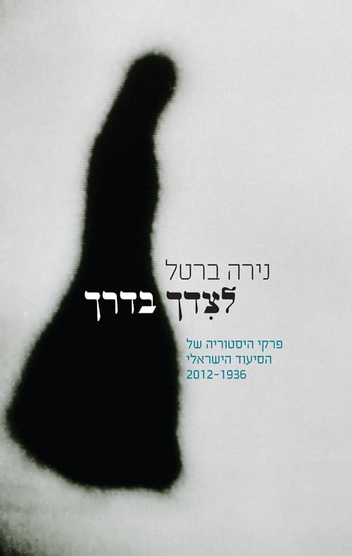 לצדך בדרך