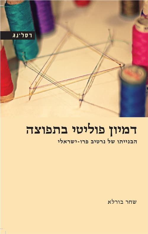 דמיון פוליטי בתפוצה