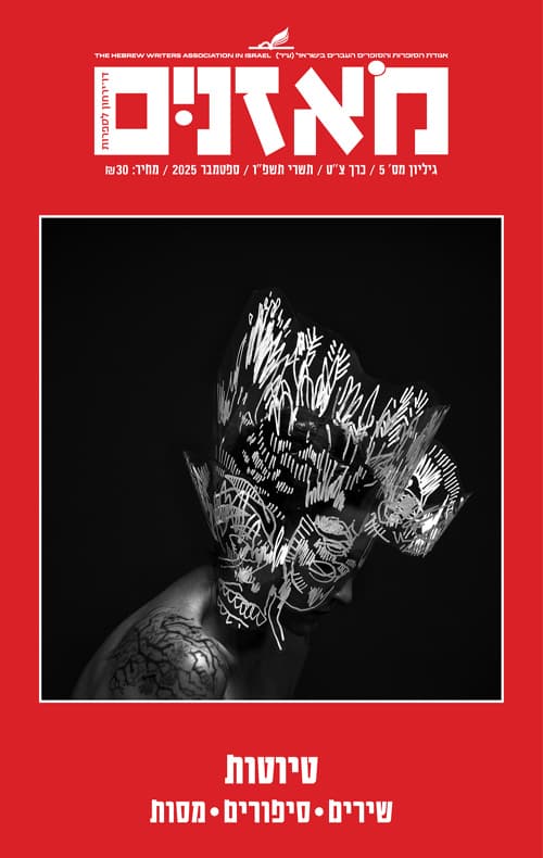 מאזניים - טיוטות