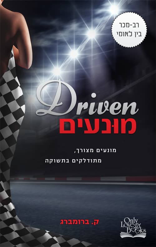 מונעים