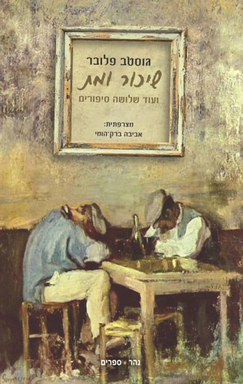 שיכור ומת