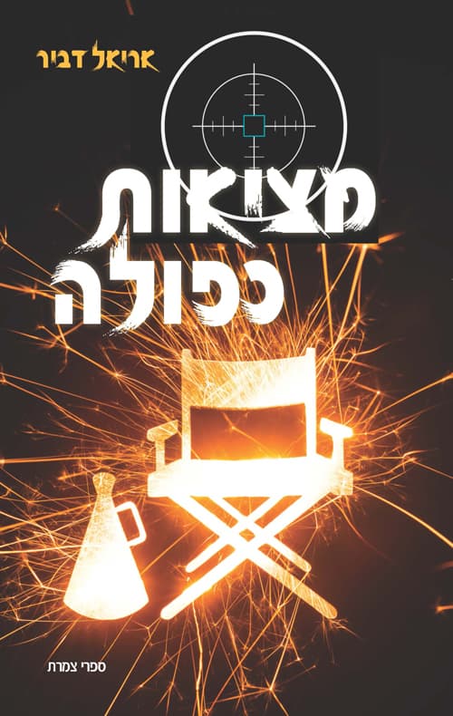 מציאות כפולה