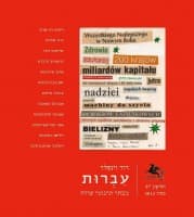 עִברוּת