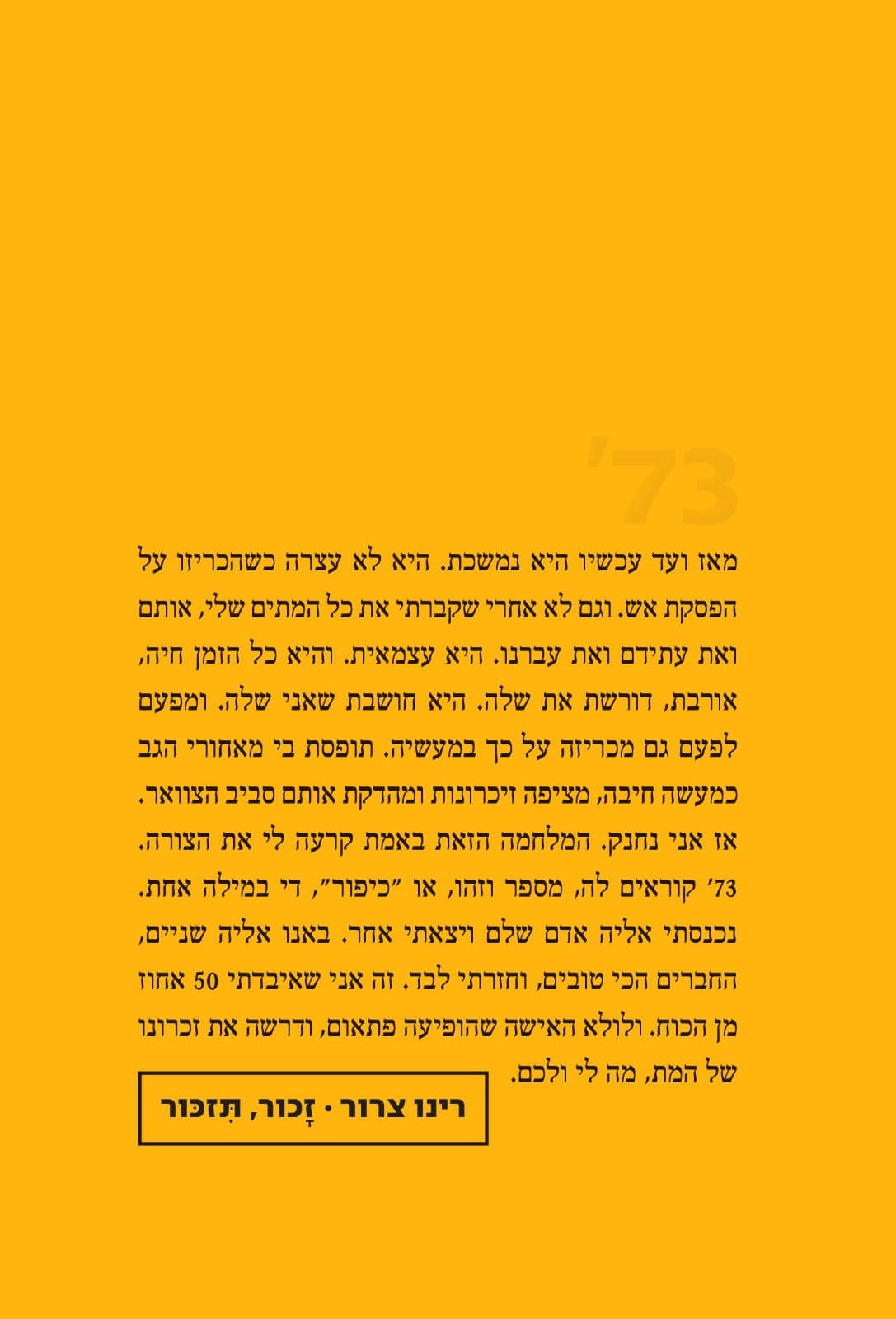 זכור, תזכור