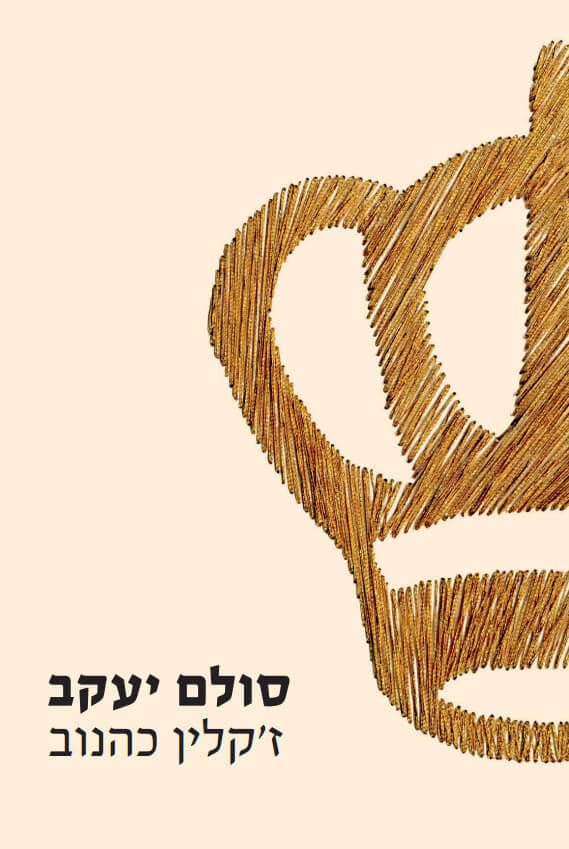 סולם יעקב