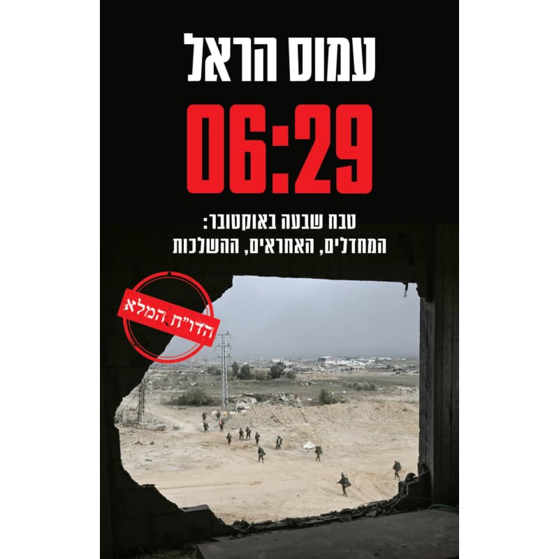 שש עשרים ותשע 6:29