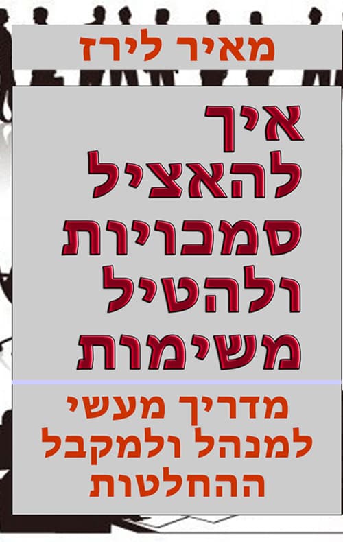 איך להאציל סמכויות ולהטיל משימות