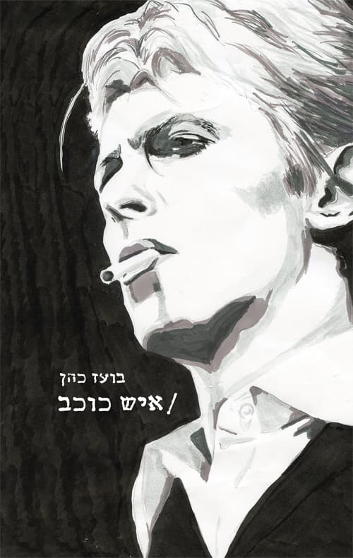איש כוכב
