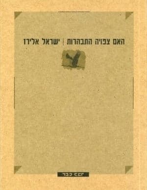 האם צפויה התבהרות