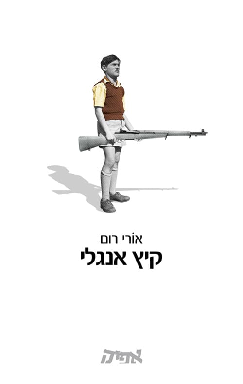 קיץ אנגלי
