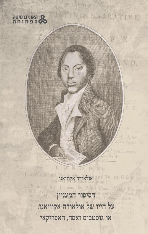 הסיפור המעניין על חייו של אולאודה אקוויאנו: או גוסטבוס ואסה, האפריקאי