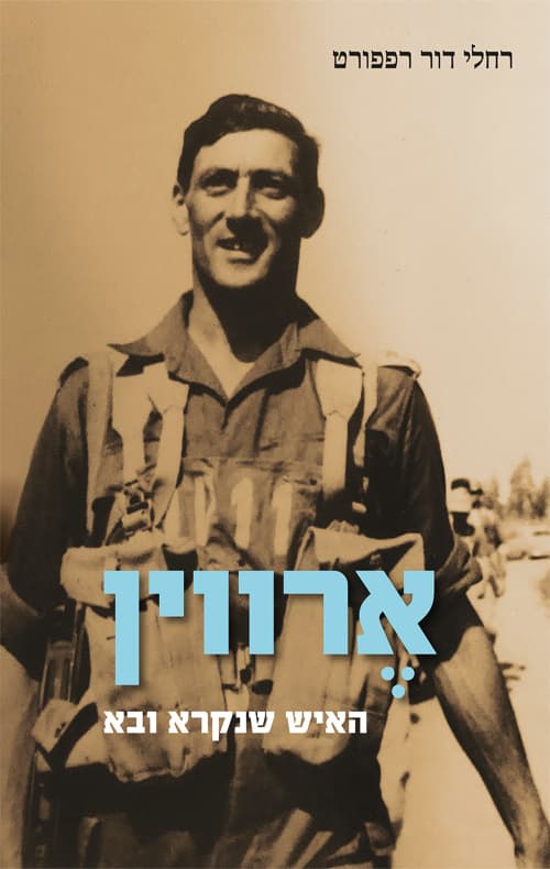 ארווין