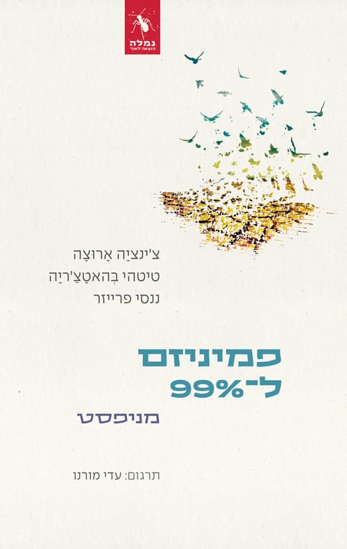 פמיניזם ל־99