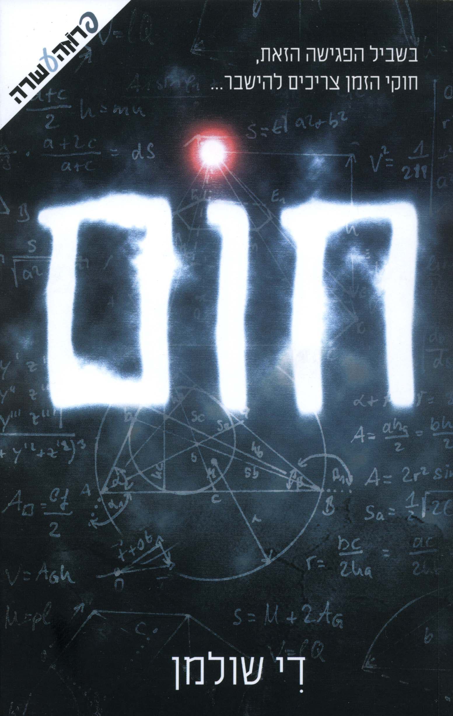 חום
