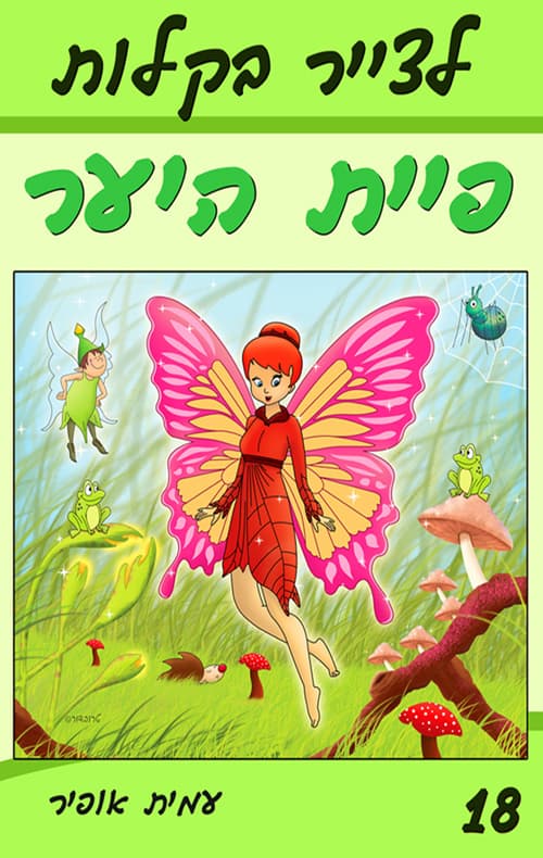 לצייר בקלות את פיות היער