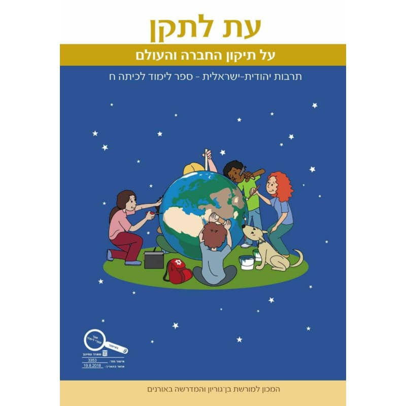 עת לתקן