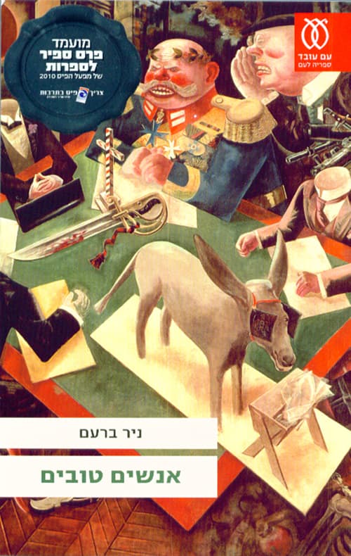 אנשים טובים