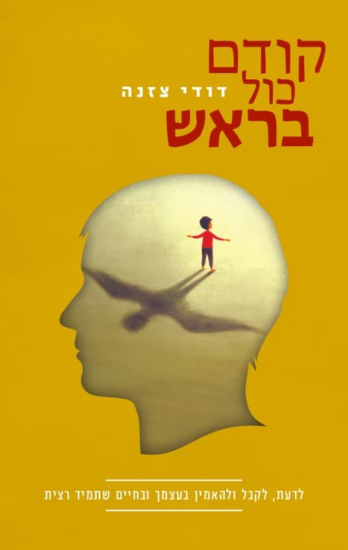 קודם כל בראש