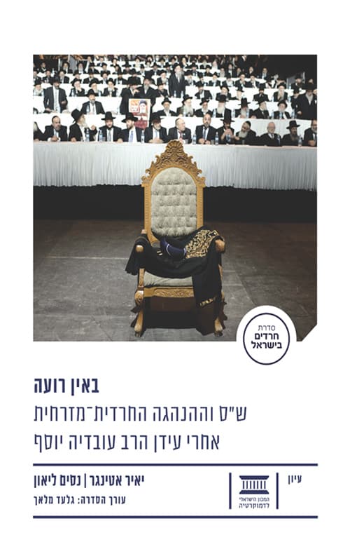 באין רועה