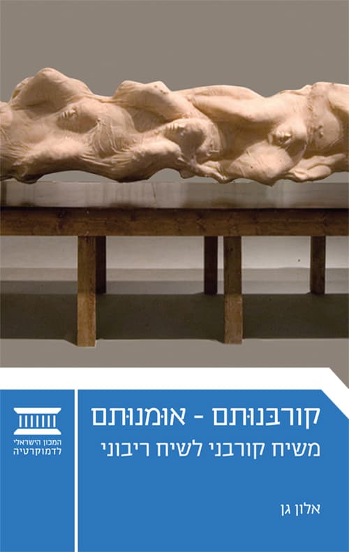 קורבנותם אומנותם
