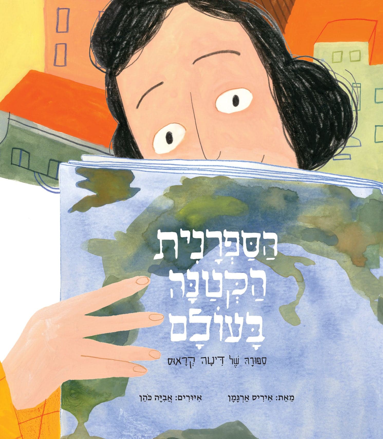 הספרנית הקטנה בעולם