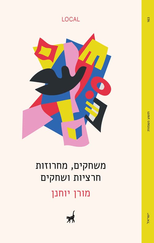 משחקים, מחרוזות חרציות ושחקים