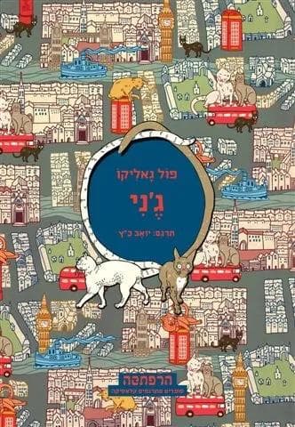 ג´ני - סדרת הרפתקה