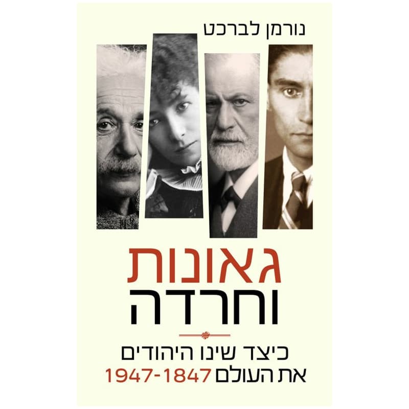 גאונות וחרדה