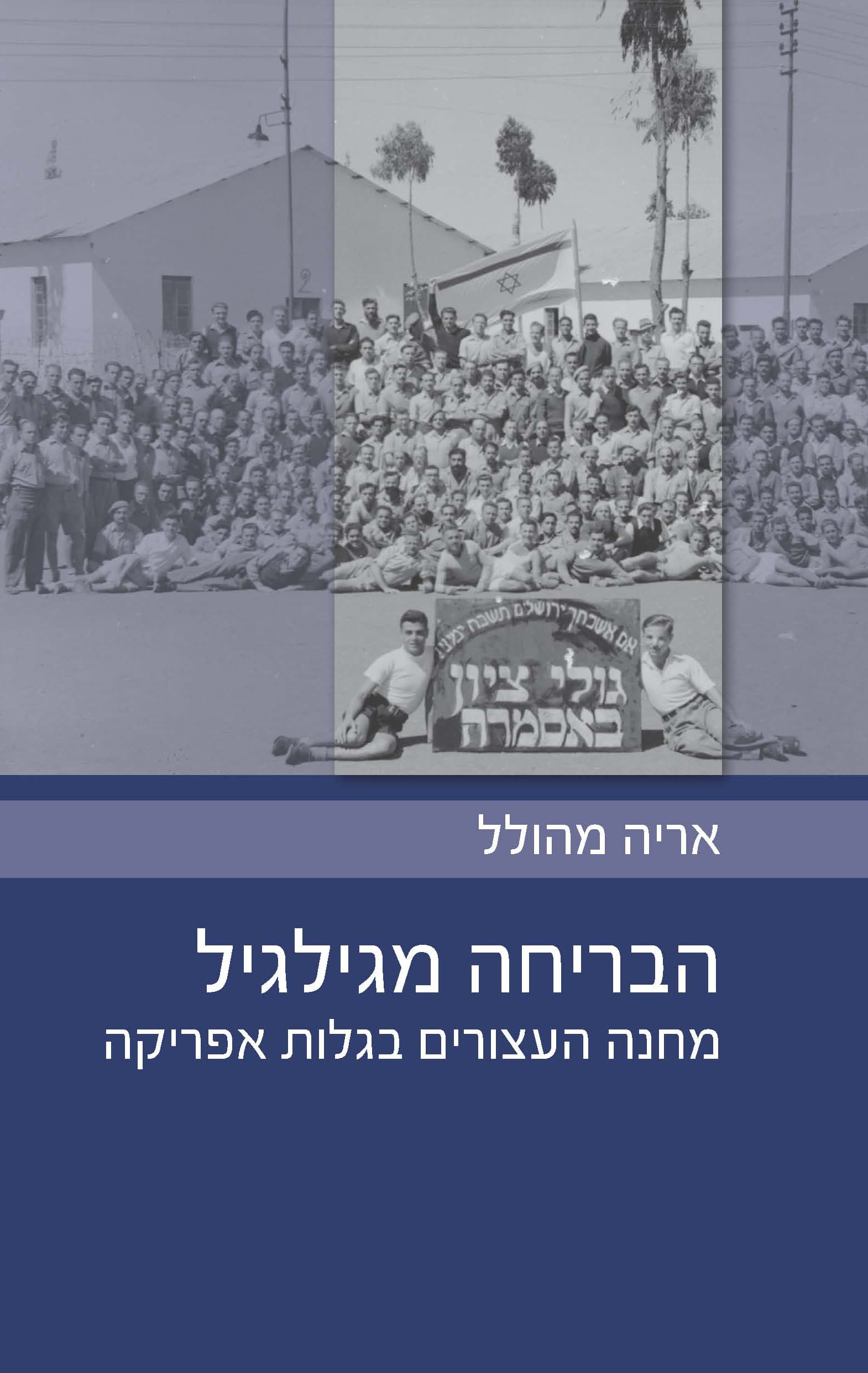 הבריחה מגילגיל