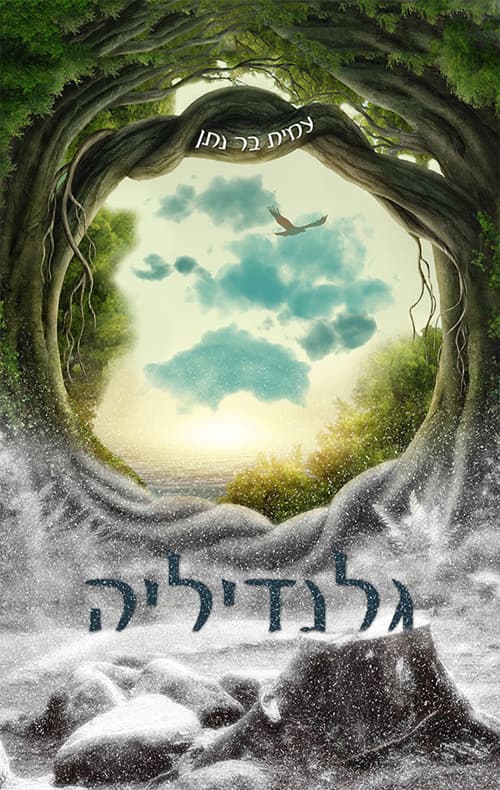 גלנדיליה