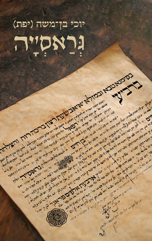 גראסייה
