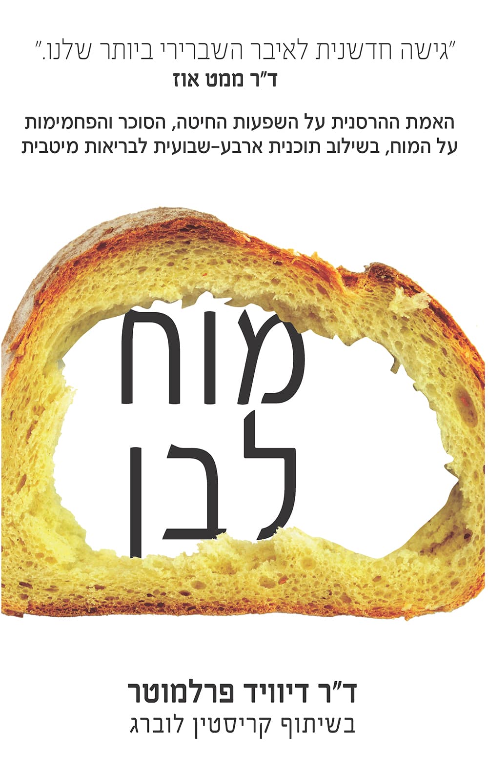 מוח לבן