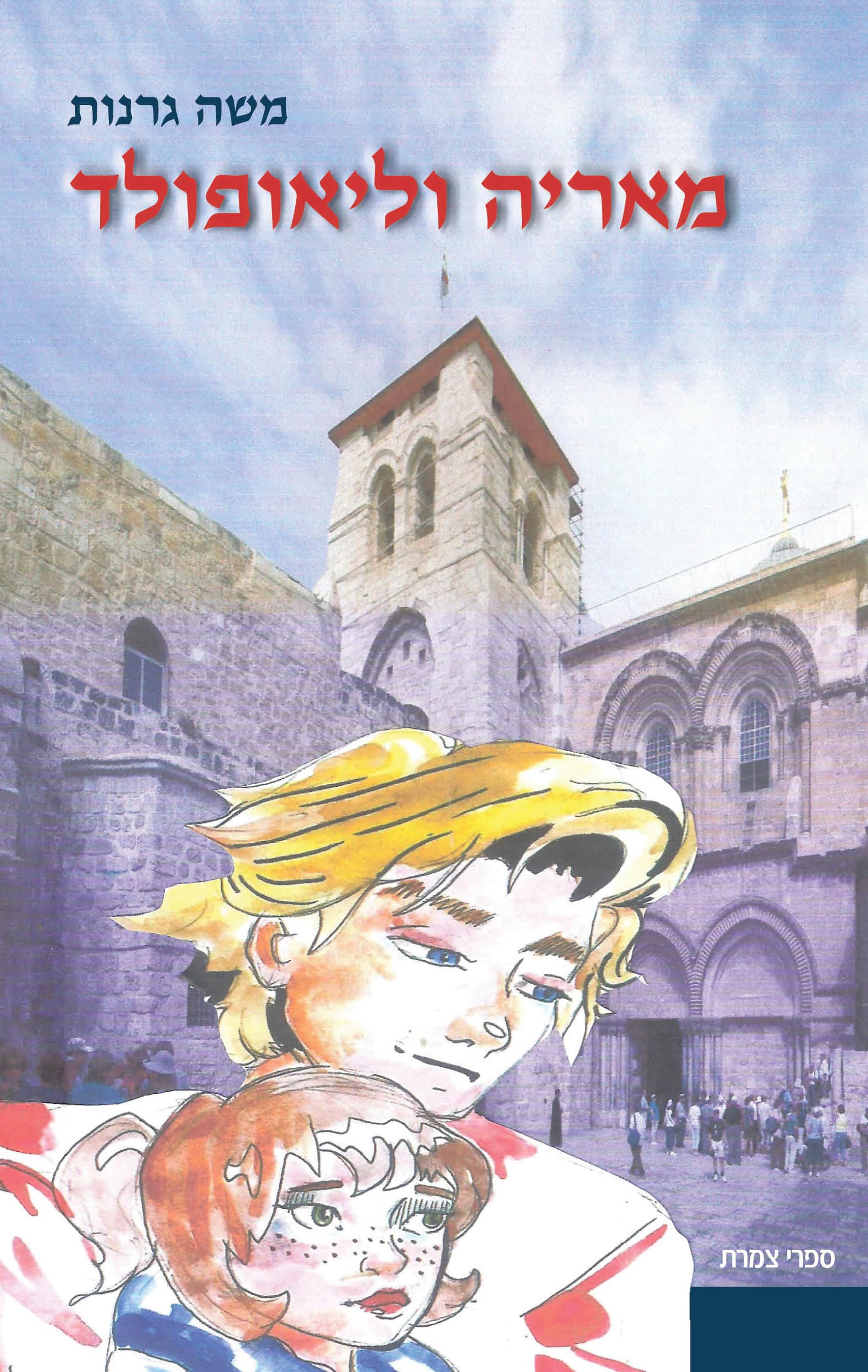 מאריה וליאופולד