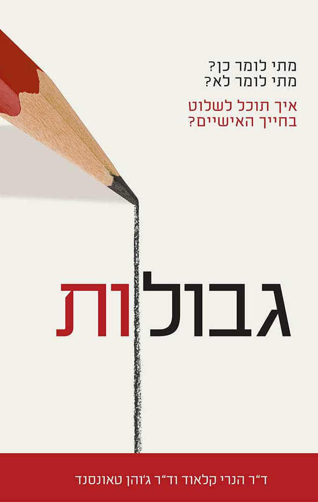 גבולות