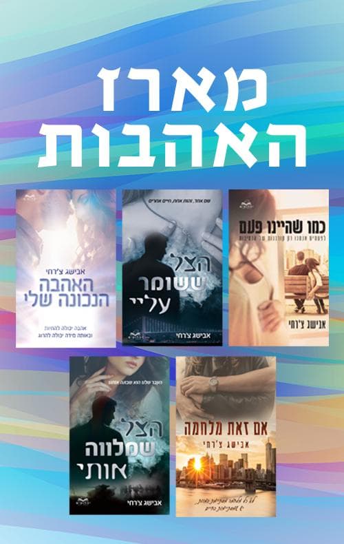 מארז האהבות