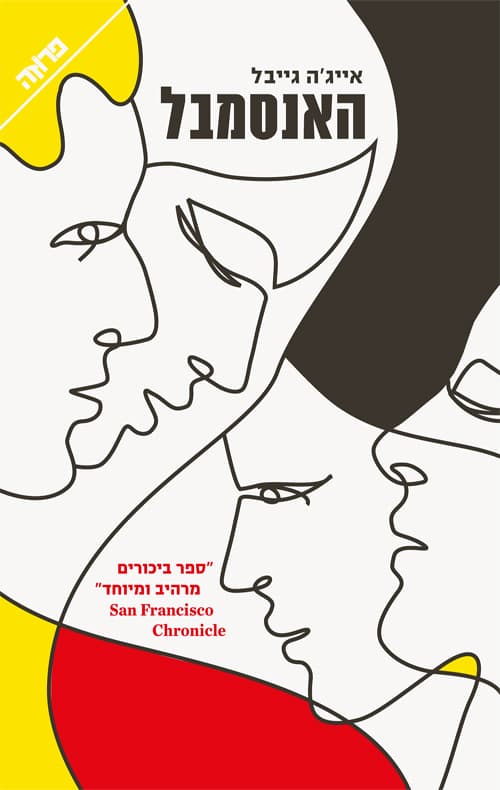 האנסמבל