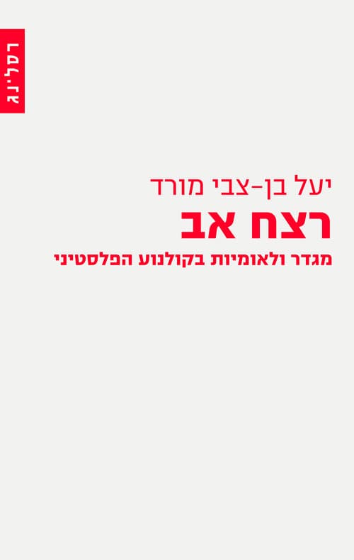 רצח אב