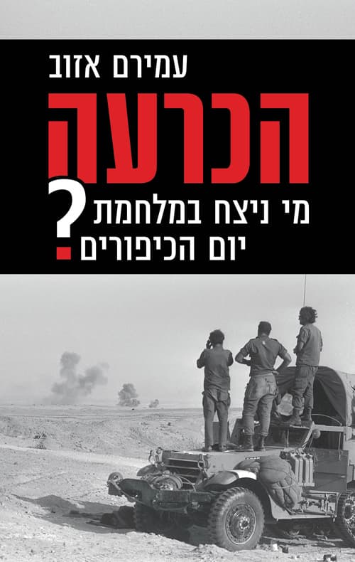 הכרעה