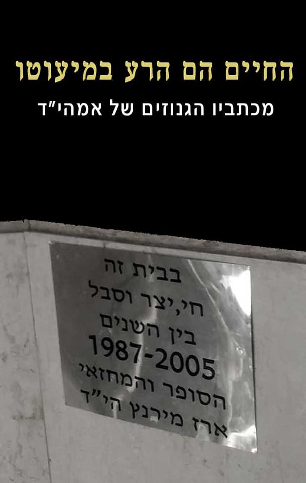 החיים הם הרע במיעוטו