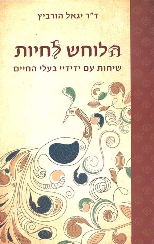 הלוחש לחיות