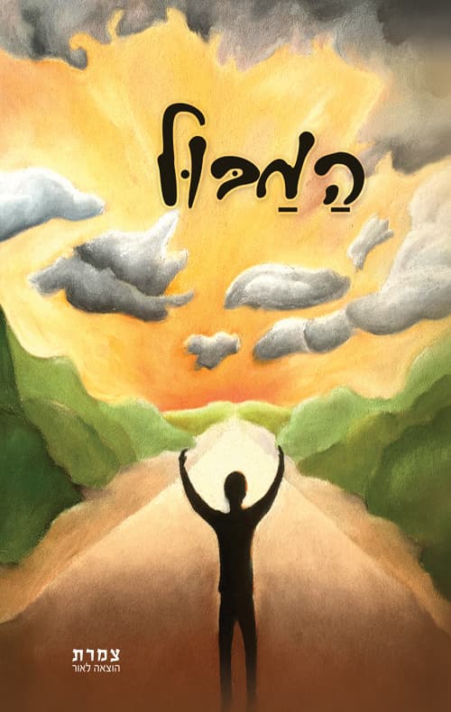 המבול