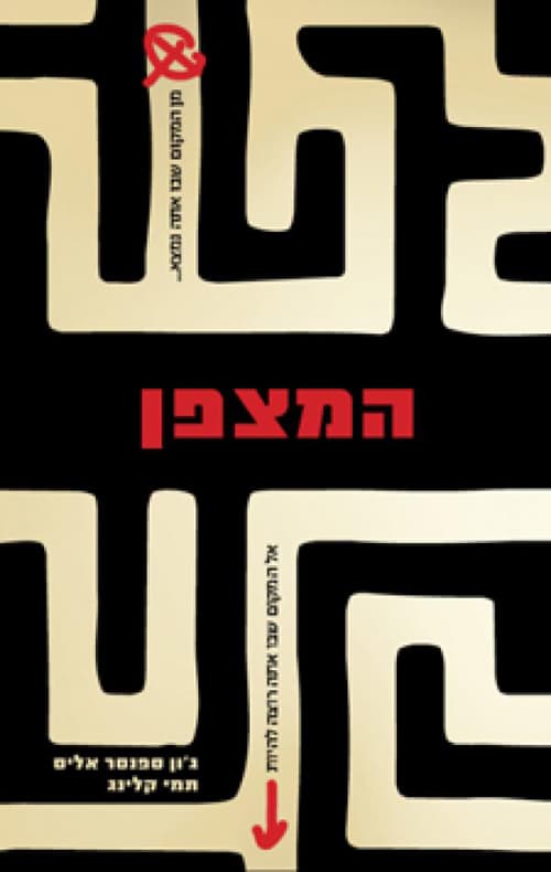 המצפן