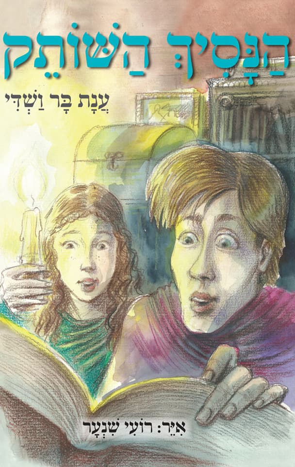 הנסיך השותק