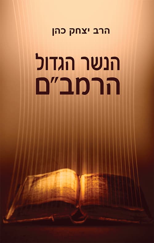 הנשר הגדול