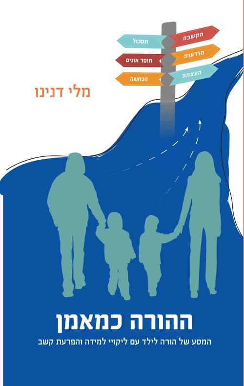 ההורה כמאמן