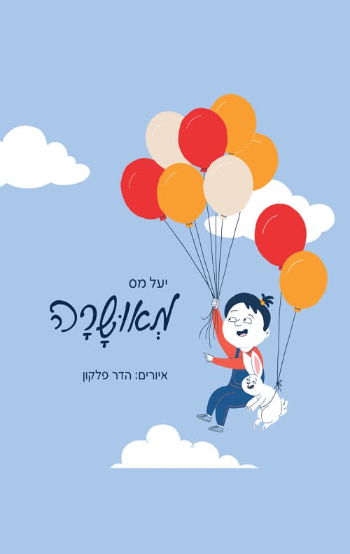 מאושרה