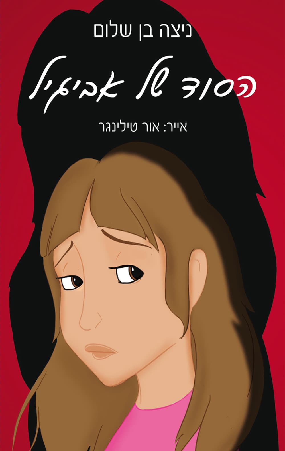 הסוד של אביגיל