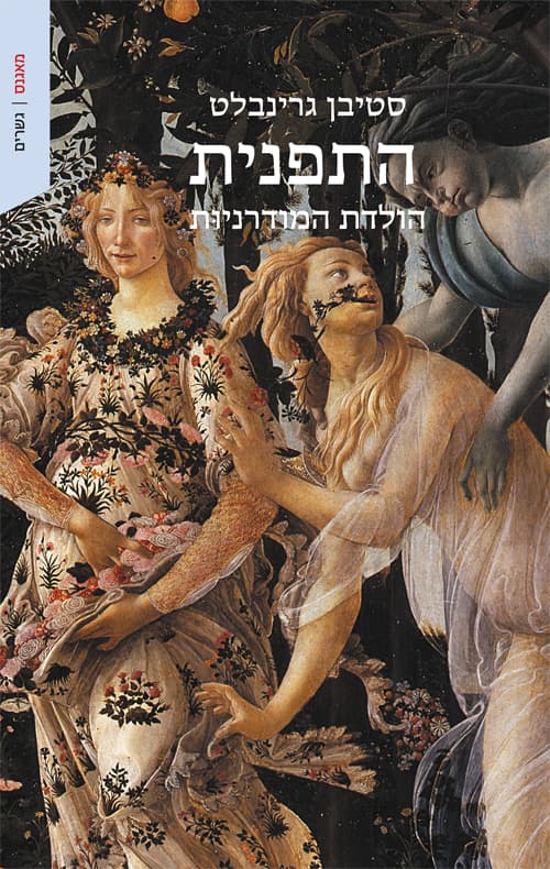 התפנית