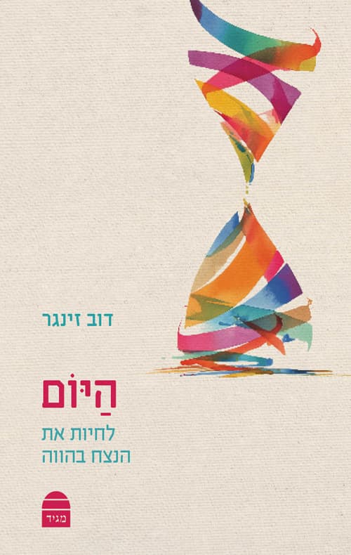 היום
