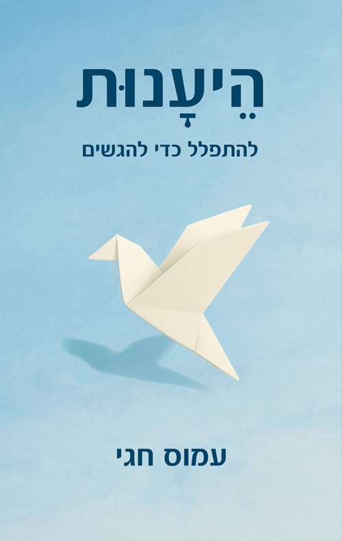 היענות
